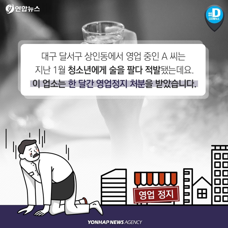 [카드뉴스] '위조 신분증' 제시하고 술 마신 청소년, 어떻게 해야 할까요? - 4