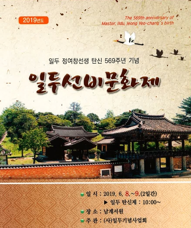 일두선비문화제