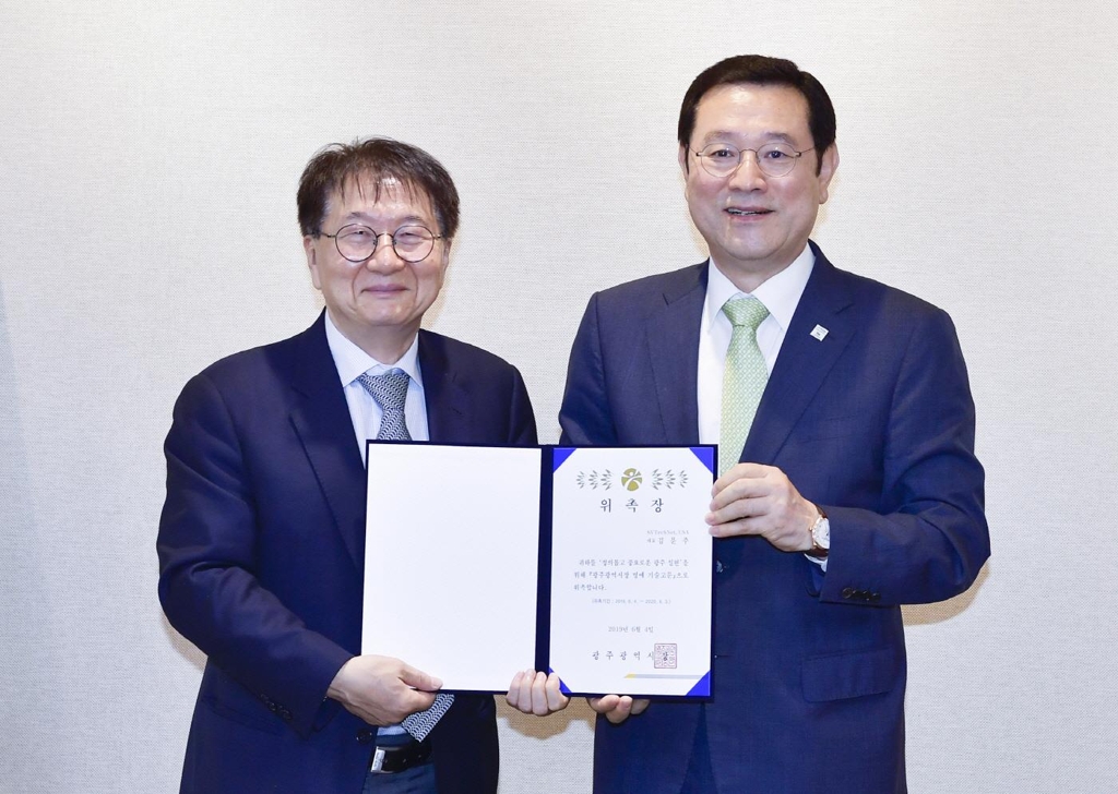 광주시 명예 기술고문 위촉.