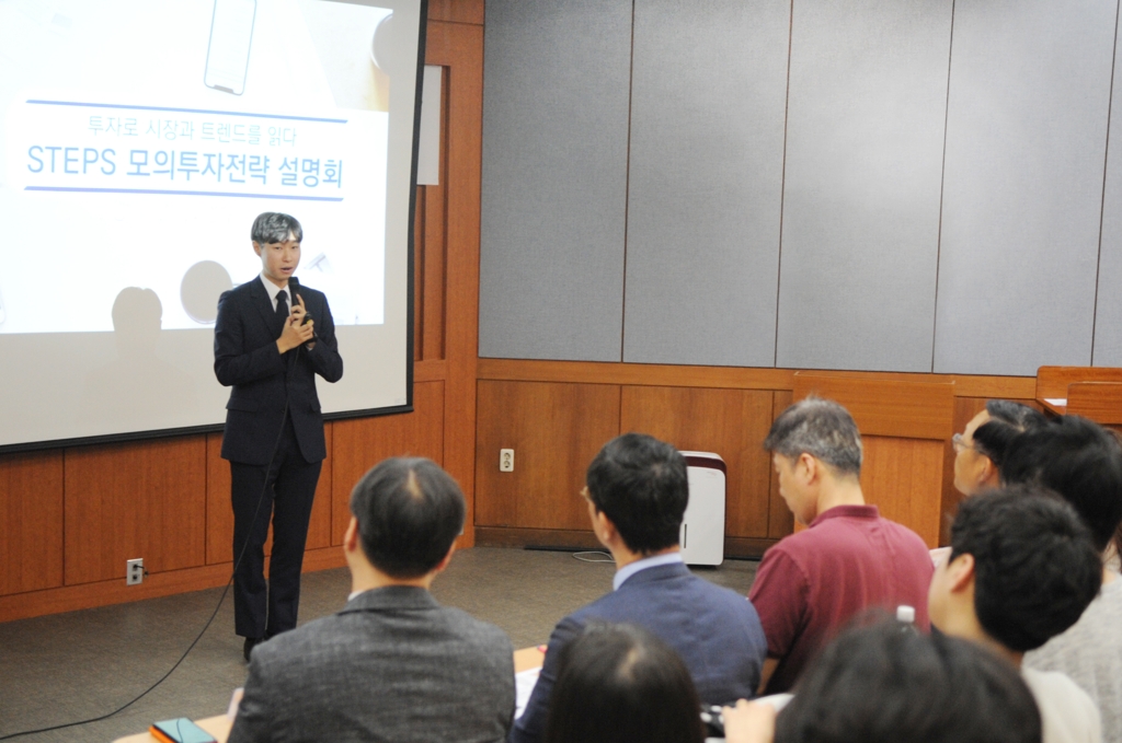 한화투자증권 'STEPS 모의투자 전략 발표회'