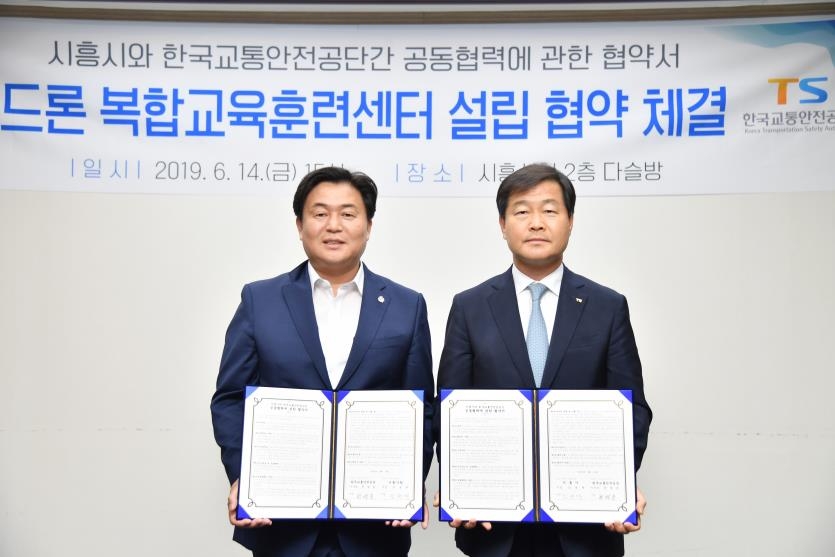 시흥시-한국교통안전공단 '드론 복합교육훈련센터' 설립 협약
