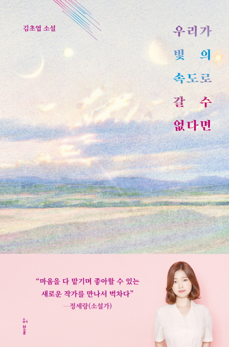 바이오센서 만들던 과학자, SF 소설집 내다 - 1