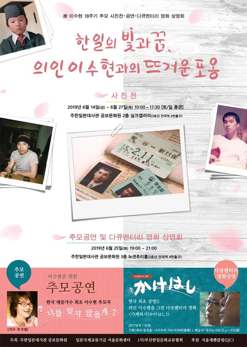 이수현 추모 공연·다큐멘터리 영화 상영회