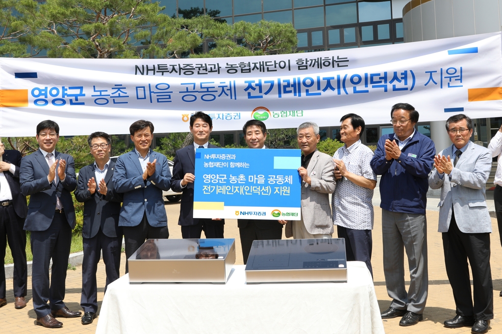 NH투자증권, 농촌에 전기레인지 지원