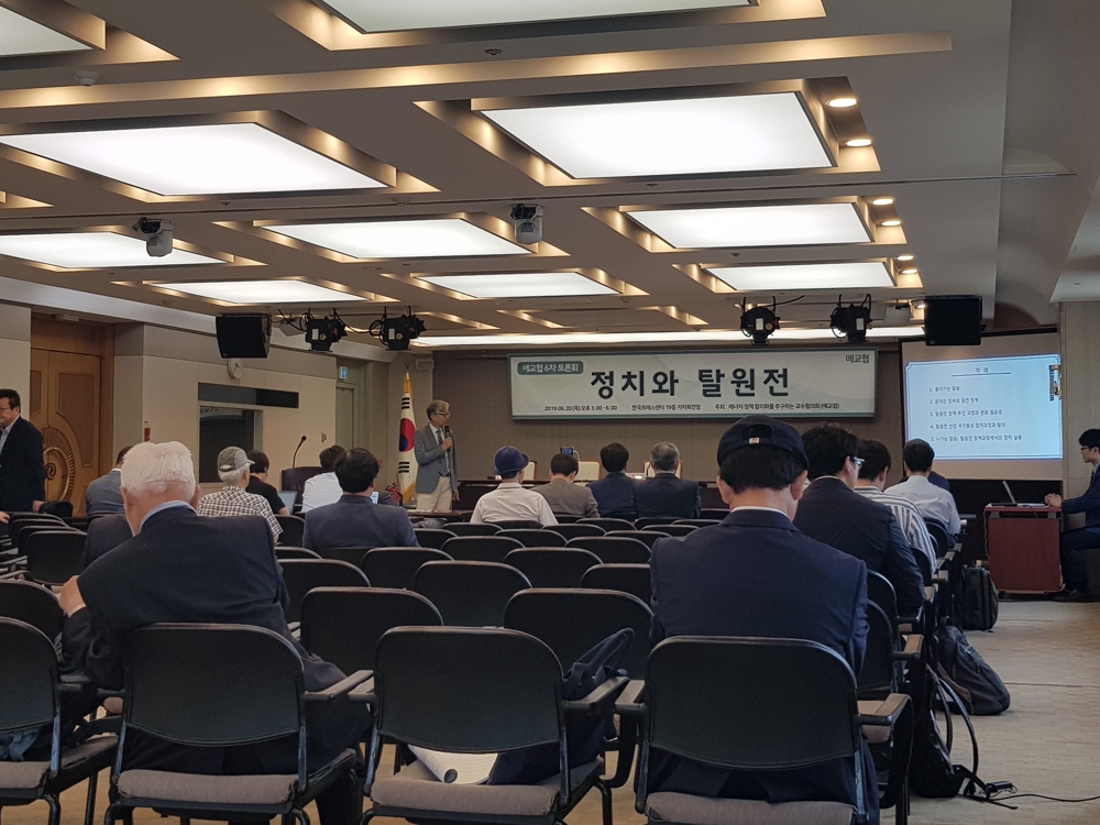 에교협 6차 토론회 '정치와 탈원전'