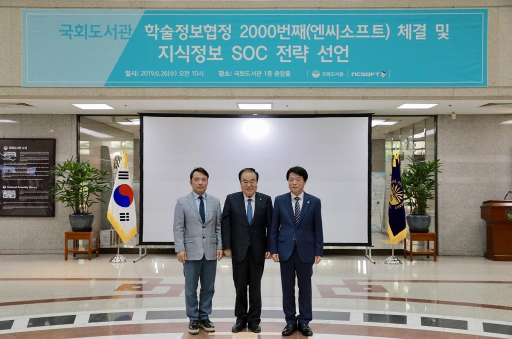 왼쪽부터 김택진 엔씨소프트 대표, 문희상 국회의장, 허용범 국회도서관장