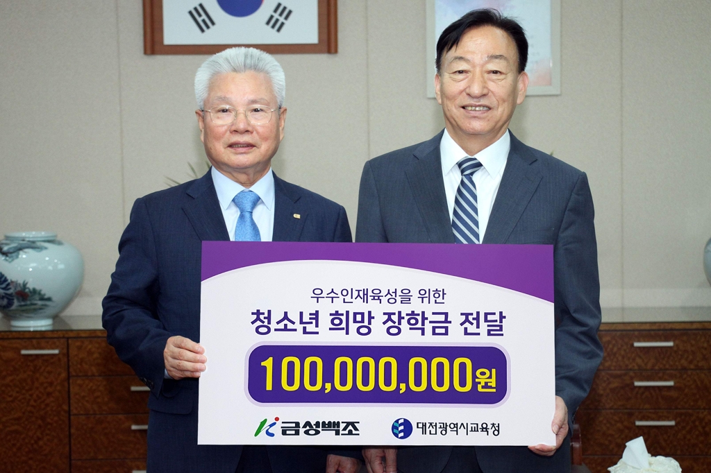 금성백조 청소년 희망 장학금 전달