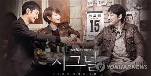 tvN 드라마 시그널