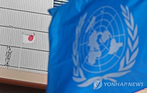 유엔기와 일장기