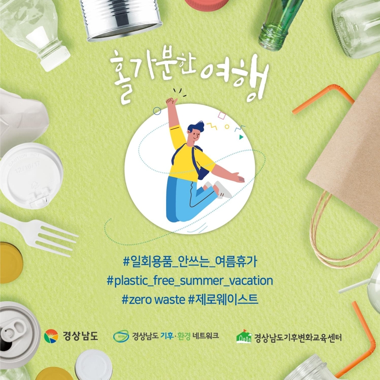 '홀가분한 여행' 캠페인 인증샷웹자보