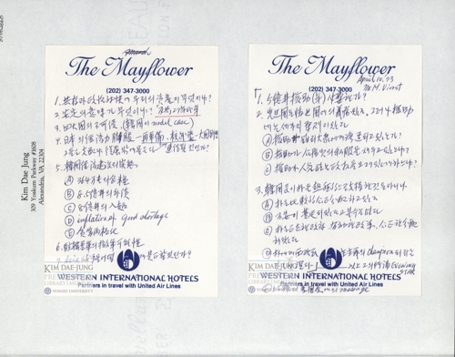1973년 4월 10일 메모