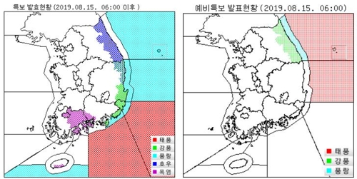 기상 특보 발효 현황