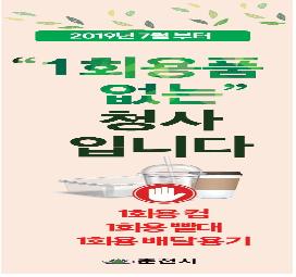 일회용품 없는 청사 포스터
