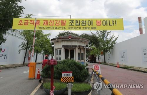 분양가 상한제에 재건축 조합원 반발