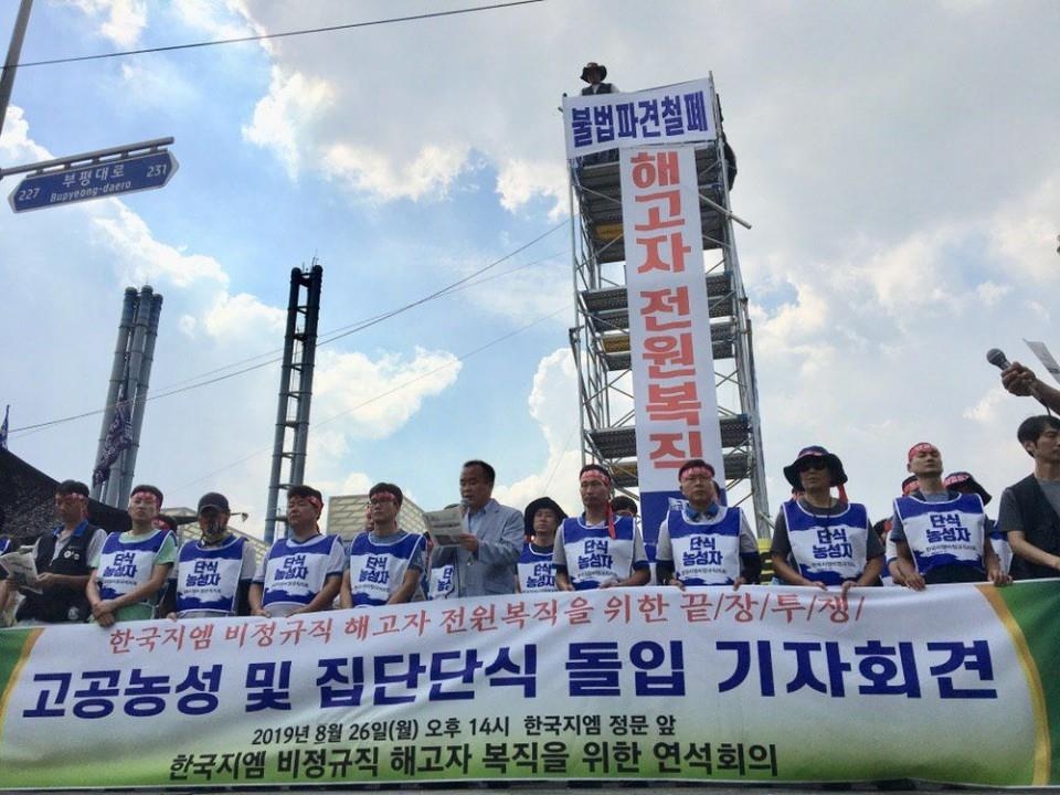 한국지엠 비정규직 해고자 복직을 위한 연석회의 기자회견