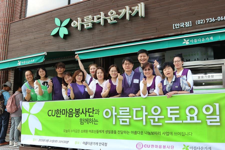 CU한마음봉사단