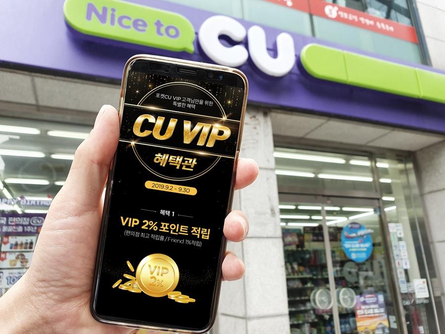 CU VIP 혜택관