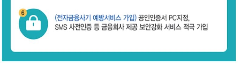 스미싱 피해예방 수칙