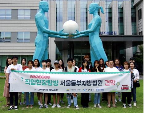 서울온드림교육센터, 중도입국청소년 직업탐방 진행