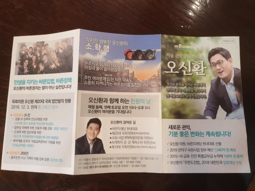 바른미래당 오신환 의원 의정보고서