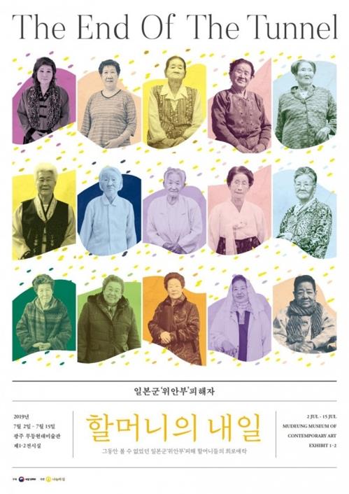 나눔의 집 순회전시회 포스터