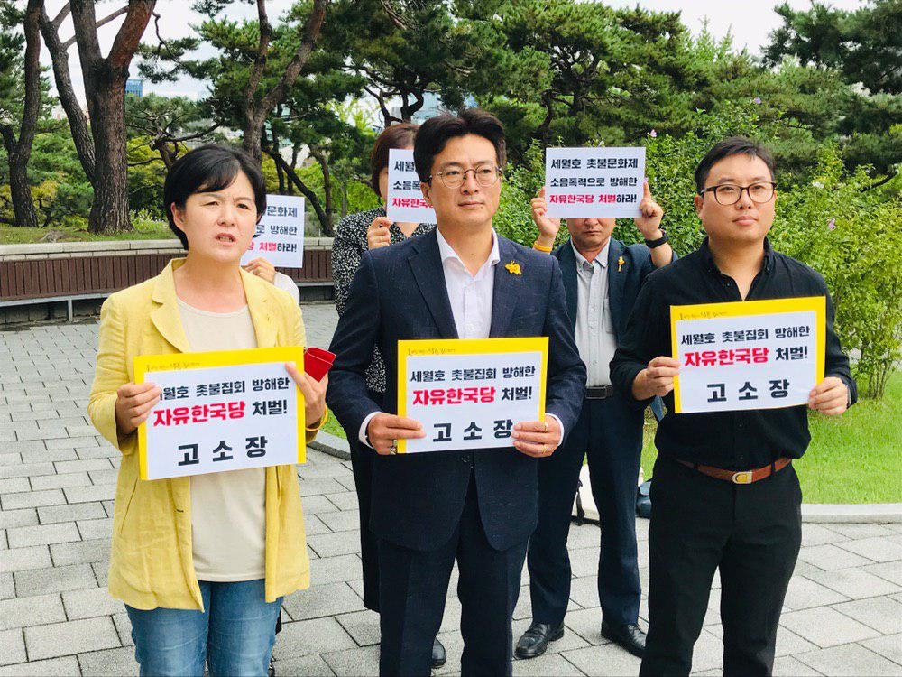 "자유한국당, 세월호 촛불문화제 고의로 방해" 검찰에 고소