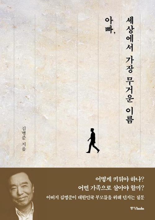 자유한국당 김병준 비상대책위원장의 신간 표지