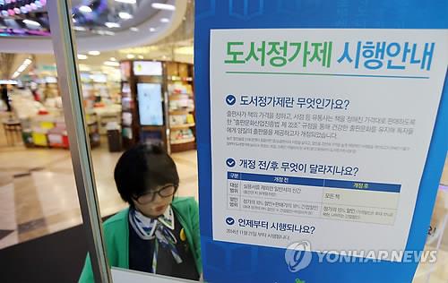 도서정가제 시행 안내문