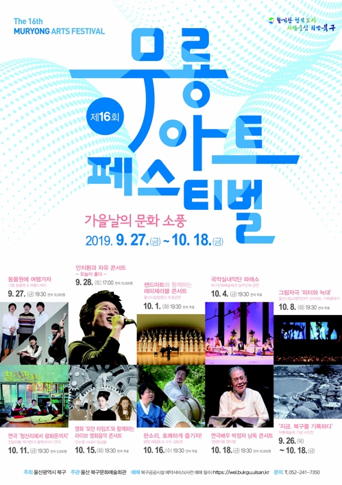 무룡 아트 페스티벌 포스터