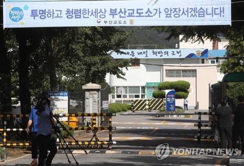 용의자가 수감된 부산교도소