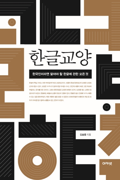 [신간] 한국고전소설 연구의 방법적 지평 - 2