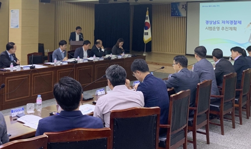 경남도 자치경찰제 시범도입 준비단 회의