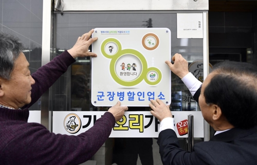 포천 군 장병 할인업소 스티커 부착