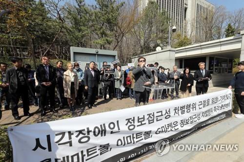 시각장애인 정보 접근성 차별 근절 기자회견