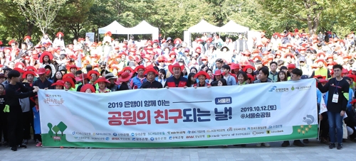 은행권 임직원 600여명, 서울숲서 '공원의 친구되는 날' 자원봉사 활동
