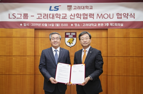 LS그룹-고려대 산학협력 MOU 협약식
