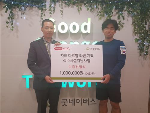 아프리카 우물 기부