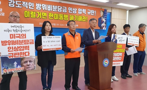 "방위비 분담금 인상 아닌 삭감해야"