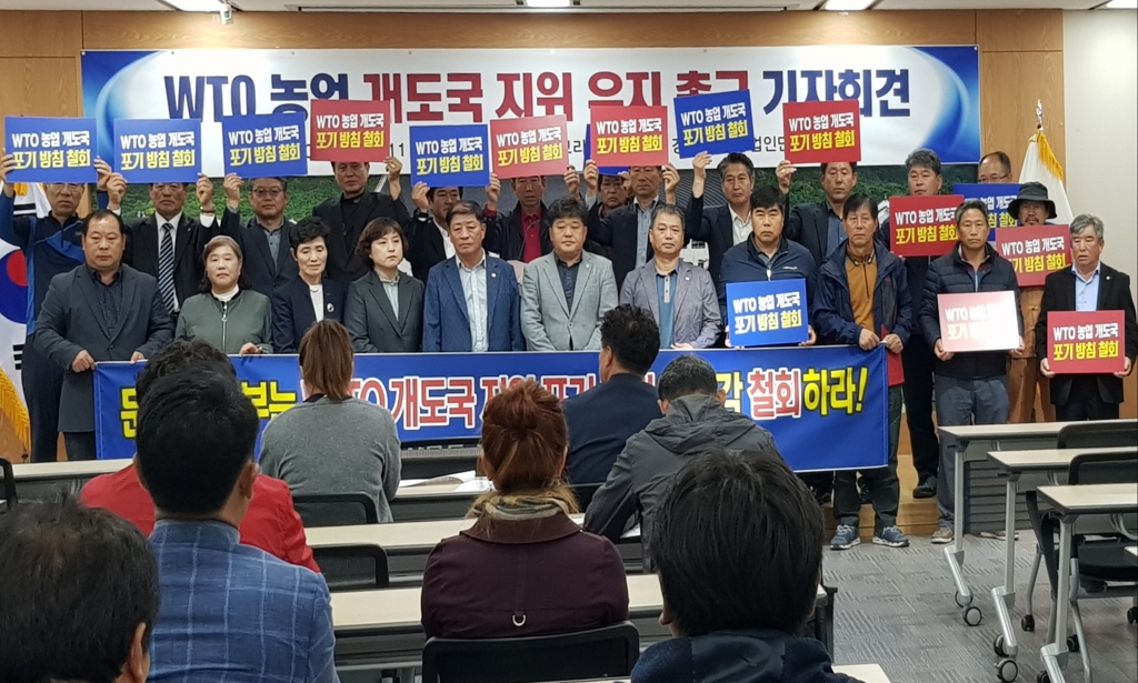 경북 농업인단체협의회 WTO 농업 개도국 지위 유지 촉구 기자회견
