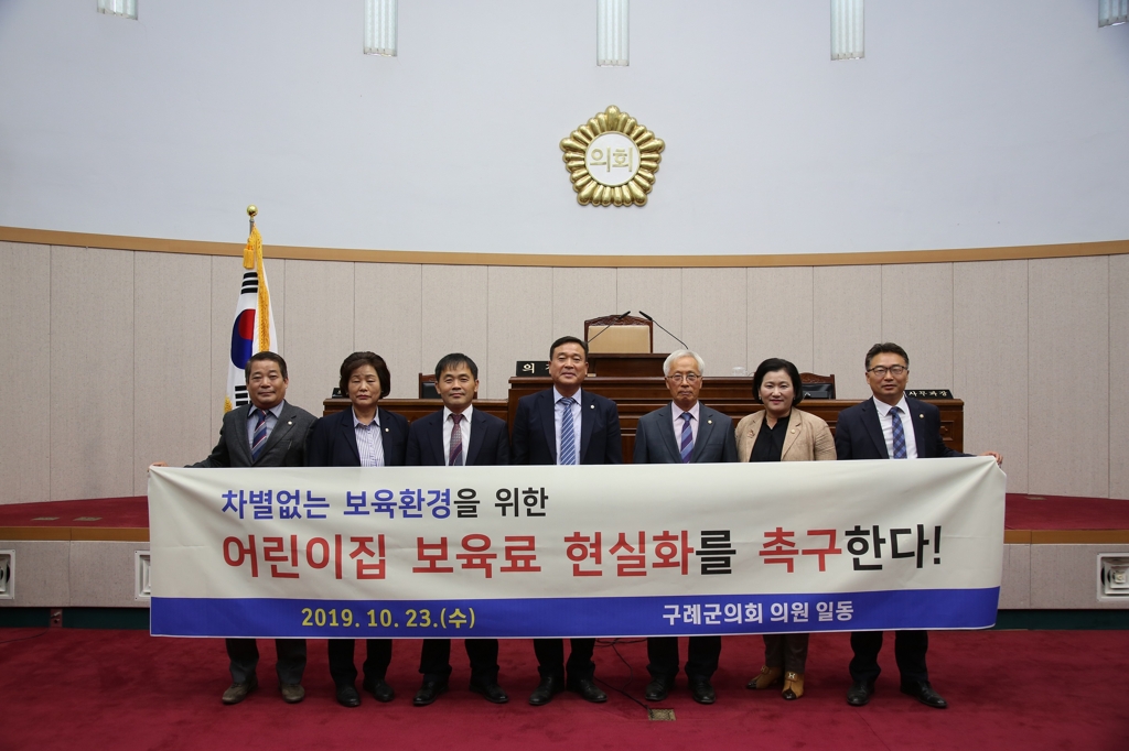 어린이집 보육료 현실화 촉구 건의안 채택한 구례군의회 의원들
