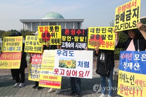 'DLF·DLS 상품 관련 조사 촉구 기자회견