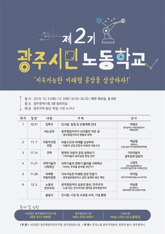 광주시민노동학교 포스터