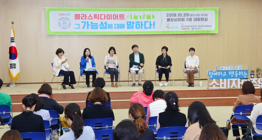 플라스틱 다이어트 환경포럼