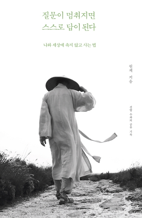 '게임僧'의 수행일기…'질문이 멈춰지면 스스로 답이 된다' - 2