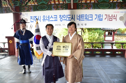 진주시, 유네스코 창의도시 네트워크 가입 기념식