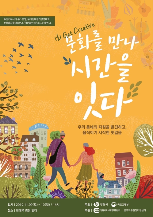 충무지구 도시재생 축제 포스터