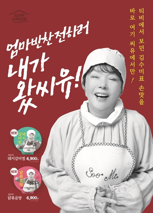 김수미 반찬
