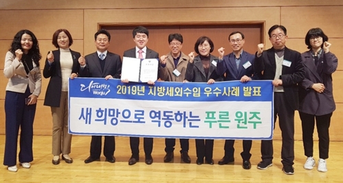 2019년 전국 지방 세외수입 우수사례 발표대회에서 최우수상을 받은 원주시
