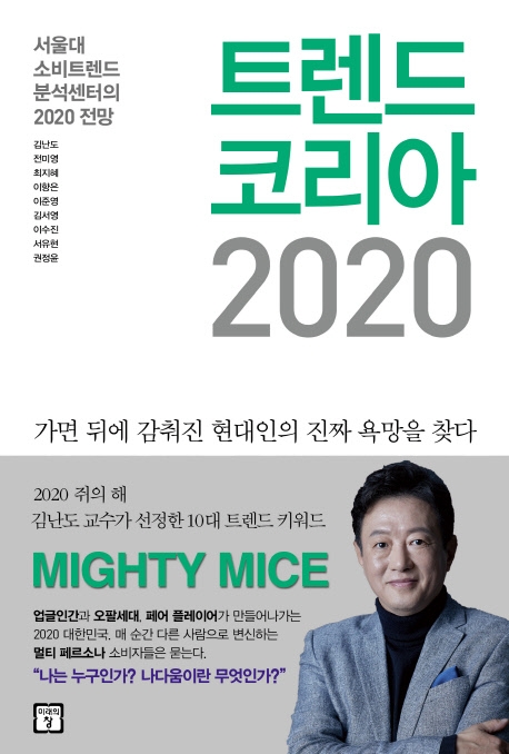 [베스트셀러] 김난도 '트렌드 코리아 2020' 2주 연속 1위 - 1