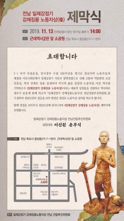 전남 강제징용 노동자상 제막식